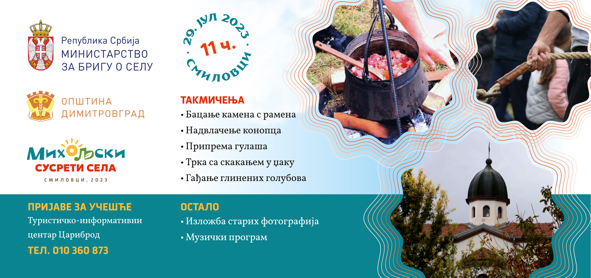 ПРОГРАМ МАНИФЕСТАЦИЈЕ МИХОЉСКИ СУСРЕТИ СЕЛА 2023